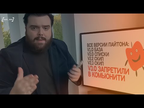 Видео: Ультимативный гайд на ВСЕ версии пайтона🤯|PYTHON падение и взлёт