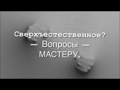 Видео: С Сидом о сиддхах.