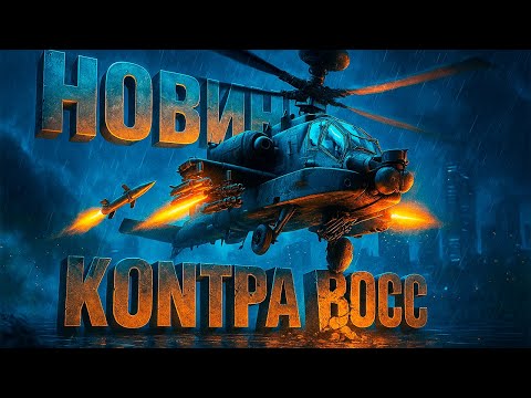 Видео: НОВАЯ КОНТРА БОСС ТЕПЕРЬ ТЫ СМОЖЕШЬ ВСЕ! (NEW GENERALS ZERO HOUR)
