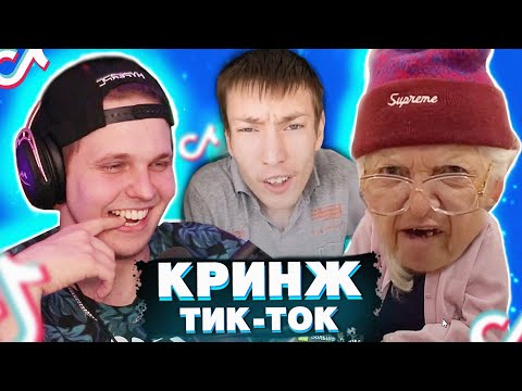 Видео: Попал на ЛЮТЫЙ УГАР в TIK TOK