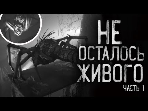 Видео: Страшные истории на ночь - НЕ ОСТАЛОСЬ ЖИВОГО.Страшилки на ночь.