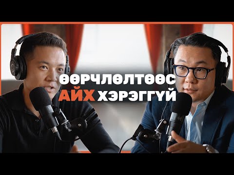 Видео: CEO хүсэмжит ажил мөн үү?