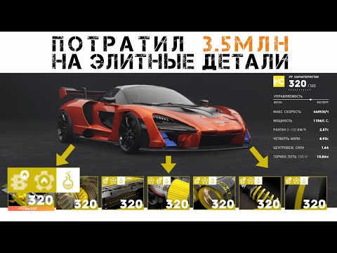 Видео: Элитный набор деталей | Как получить | The Crew 2