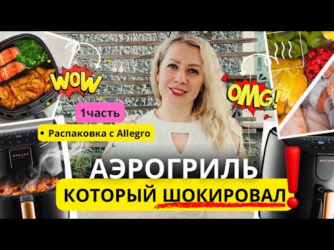 Видео: 😲 Что пришло с Allegro? Не ожидала увидеть ТАКОЕ!