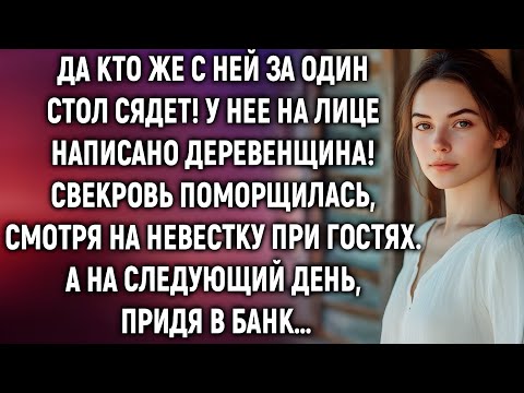 Видео: Свекровь унизила невестку при всех… но не ожидала такого финала!