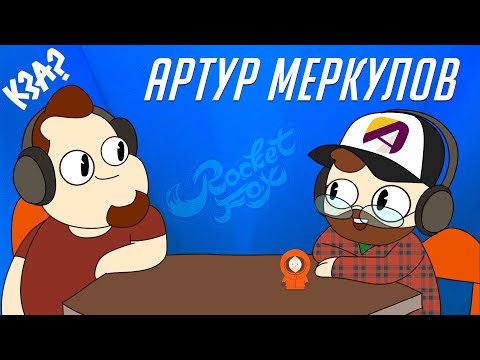 Видео: Учимся самостоятельности с Rocket Fox | Кто здесь аниматор? | Подкаст про мультфильмы и игры