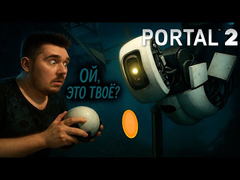 Видео: Portal 2 — Интеллект не мой конёк 2: Возвращение тупняка
