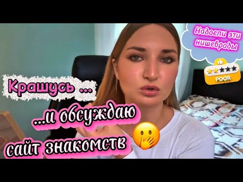 Видео: Красимся и болтаем| всем только «дай», а что ты сам можешь дать? 