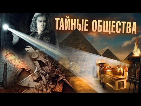 Видео: Борьба за древние знания цивилизаций, которых «не было»