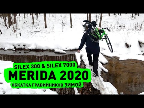 Видео: Первые метры на Merida Silex 300 2020, Грэвел после MTB