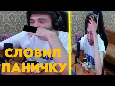 Видео: МАКС СЛОВИЛ ПАНИЧКУ