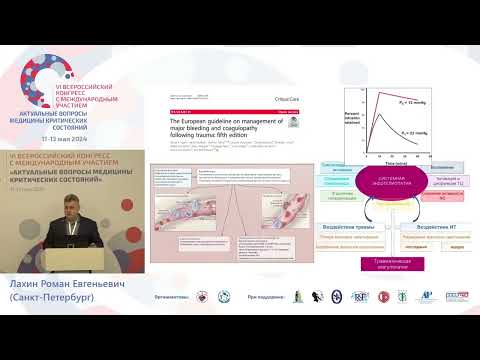 Видео: Нарушения КОС при боевой хирургической травме Лахин Р.Е.