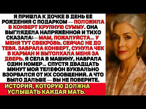 Видео: Я ПЛАКАЛА, ЧИТАЯ! На дне рождения дочка сказала: "Тебе здесь не место" — и вытолкала меня за дверь…
