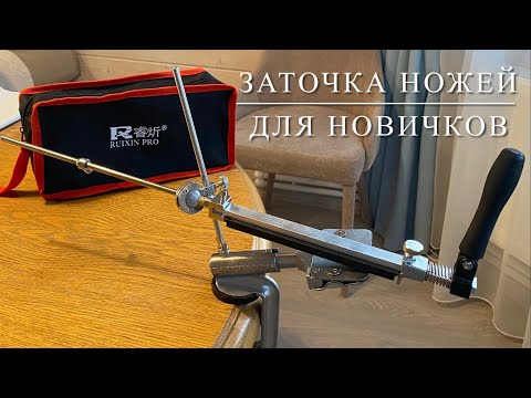 Видео: ЗАТОЧКА ножей для новичков