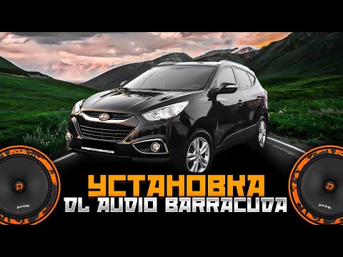 Видео: Замена штатной акустики в Hyundai ix35  на эстраду DL Audio Barracuda 165