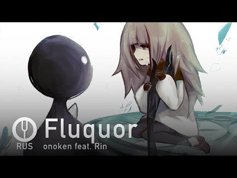 Видео: [Deemo на русском] Fluquor [Onsa Media]