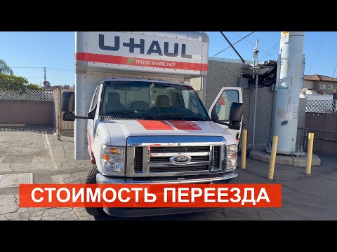 Видео: Самостоятельный переезд в США длиною в 350 миль