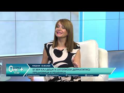 Видео: Егзем кај децата (атрописки дерматитис) предизвици и решенија