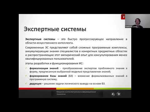Видео: Интеллектуальные системы и технологии Лекция1