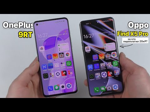 Видео: ONEPLUS 9RT VS OPPO FIND X5 PRO - СУПЕРТЕЛЕФОНЫ! / ПОЛНОЕ СРАВНЕНИЕ / РЕАКЦИЯ КОЛЛЕГ 🔥