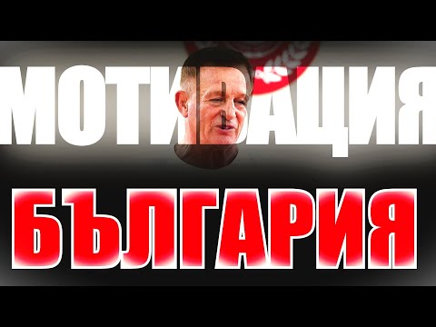 Видео: Стоян Саладинов, Йордан Божанков, Валентин Йорданов, Александър Томов, Росен Димитров, Лазар Ангелов