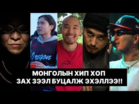 Видео: АМРАЛТ ДУУСЧ АЛААН ЭХЭЛЛЭЭ!!!