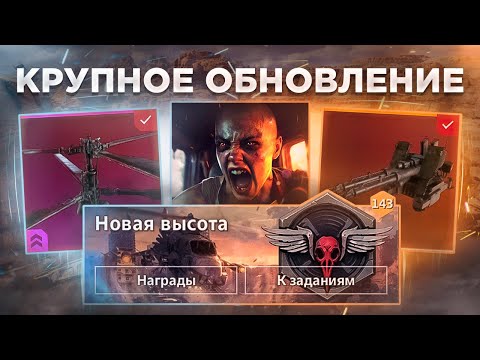 Видео: НОВЫЙ CROSSOUT: Вертолеты, Сезон, Карты, Режимы, Механики и др.