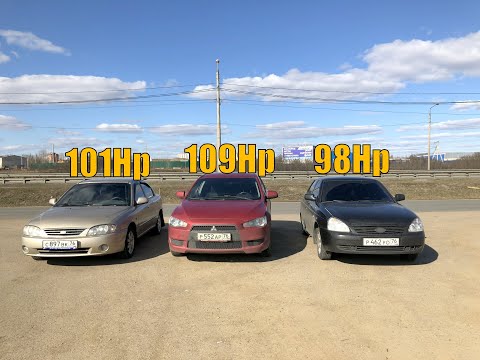 Видео: Кто САМЫЙ БЫСТРЫЙ!!??Лада ПРИОРА VS Киа СПЕКТРА VS Митсубиши ЛАНСЕР 10. ГОНКА!!!