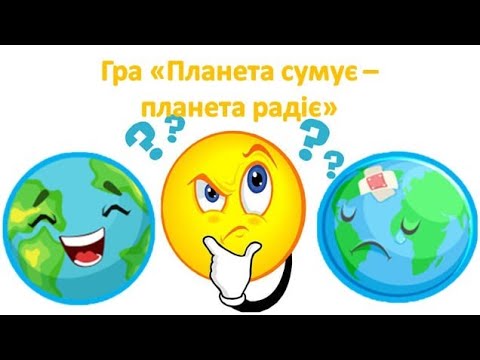Видео: Заняття природний світ на тему: "Вплив діяльності людей на екологію " старший дошкільний вік.