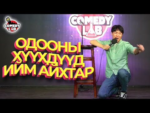 Видео: ТУЛГАА - Орчин үеийн хүүхдүүдээ гэж