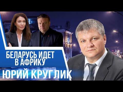 Видео: ⚡️Беларусь идет в Африку || Новости политики