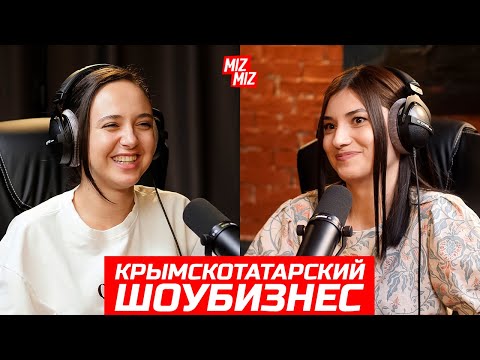 Видео: Как спеть, чтобы услышал весь мир? Фатма Джаппар и Диляра Тюкянджи || @MizMiz_aqay