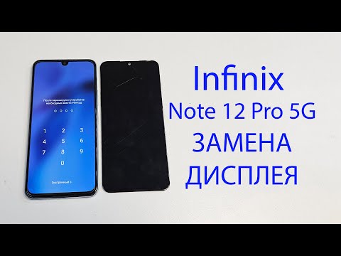 Видео: Infinix Note 12 Pro 5G X671B - полная разборка и замена дисплея, оригинал . Replacemet display