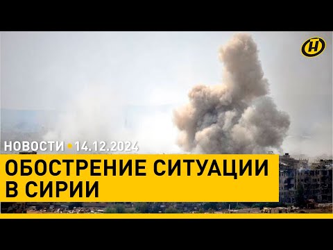 Видео: Пожар в ТЦ Витебска – что с пострадавшими?/ Израиль бьет по Сирии/ Блогерское реалити-шоу в Беларуси