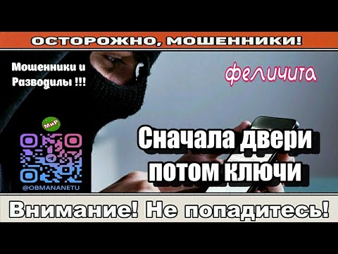 Видео: Мошенники звонят по телефону / Сначала двери, потом ключи ( сборник ).