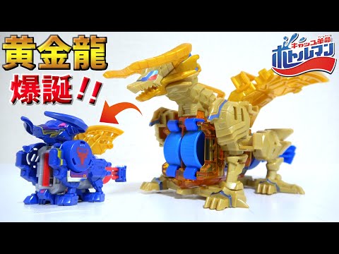 Видео: 🟡🔵4 одновременных пуска BOT-44 Dragogina DX - это слишком сильно! [Ботлмен DX]