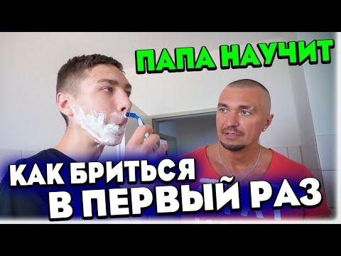 Видео: Папа научит сына как правильно бриться в первый раз. Спасаем маленьких птенцов из гнезда.