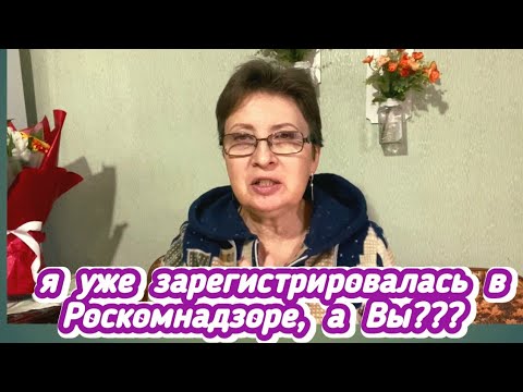 Видео: Внимание блогеры! срочно регистрируемся в Роскомнадзоре. Я уже подала заявления, а вы?