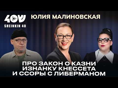 Видео: Юлия Малиновская: бунтарка из Луганска, ставшая депутатом Кнессета