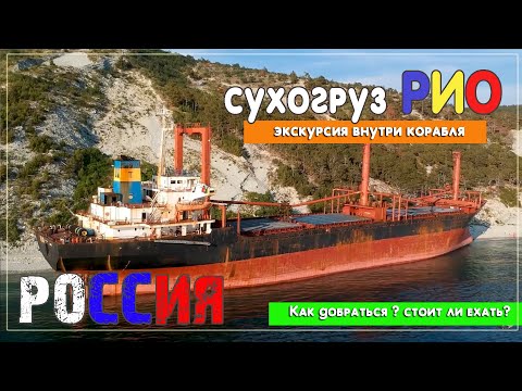 Видео: Сухогруз Рио. Кабардинка. Экскурсия внутри корабля. Красивые кадры с дрона DJI. Стоит ли сюда ехать?