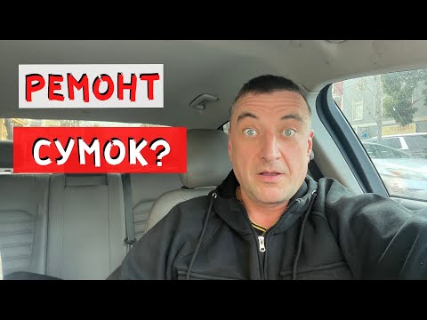 Видео: Как заработать иммигрантам в США и Канаде. Сколько зарабатывают на восстановлении сумок?