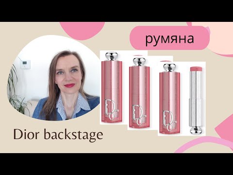 Видео: Румяна стики Dior backstage 