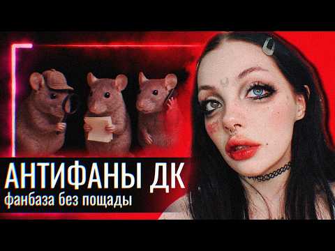 Видео: Антифаны Дарьи Каплан // фанбаза без пощады