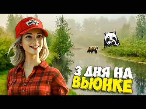Видео: 3 ДНЯ НА ВЬЮНКЕ СКОЛЬКО ТРОФЕЕВ ПОЙМАЮ? РУССКАЯ РЫБАЛКА 4  ФАРМ ПРОКАЧКА С НУЛЯ №11