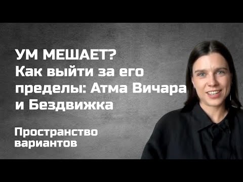 Видео: Почему «умные» годами ходят по кругу в работе над собой | Какие эмоции блокируют развитие