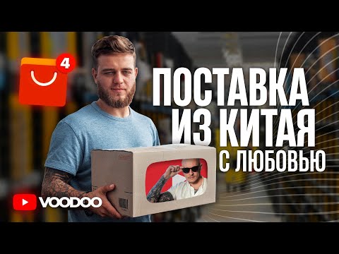 Видео: Как найти поставщика для Shopify дропшиппинга? Aliexpress, агент из Китая , доставка и оплата