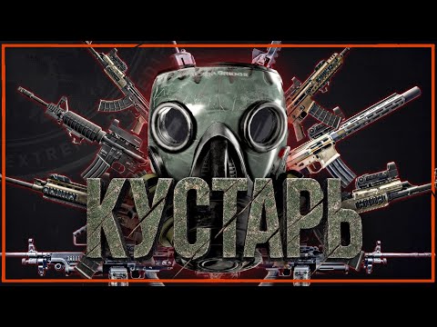 Видео: "Маска Кустарь: Как превратить любое оружие в Экзот" Division 2