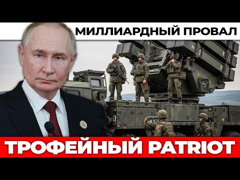 Видео: Операция по захвату Patriot: как спецназ увёз главный щит США. Трофей века.