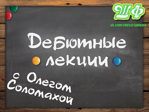 Видео: Защита двух коней. Атака Fried Liver за черных: Опасно? Как бы не так!