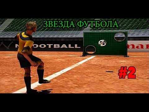 Видео: Прохождение Звезда футбола(Soccer Champ) | #2 Обзор